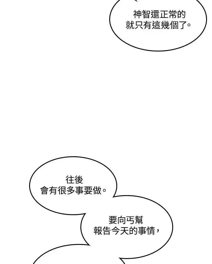 战王传记漫画,第63话6图