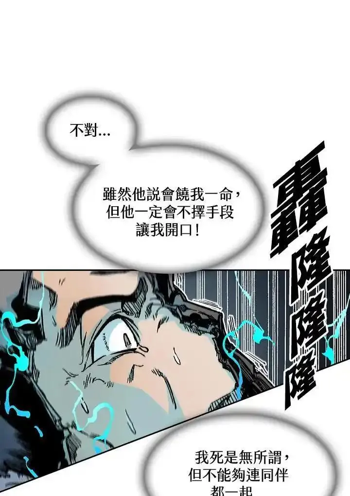 战王传记漫画,第63话104图