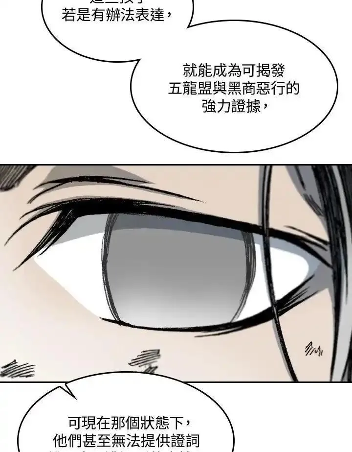 战王传记漫画,第63话10图