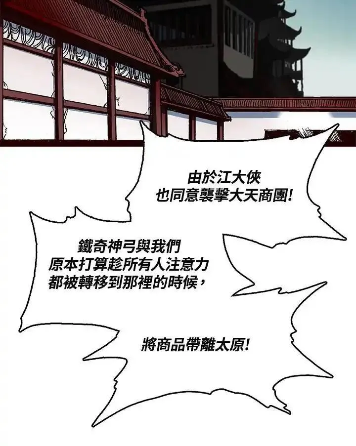 战王传记漫画,第63话111图