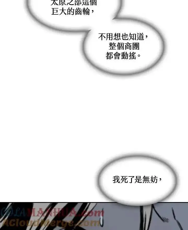 战王传记漫画,第64话29图