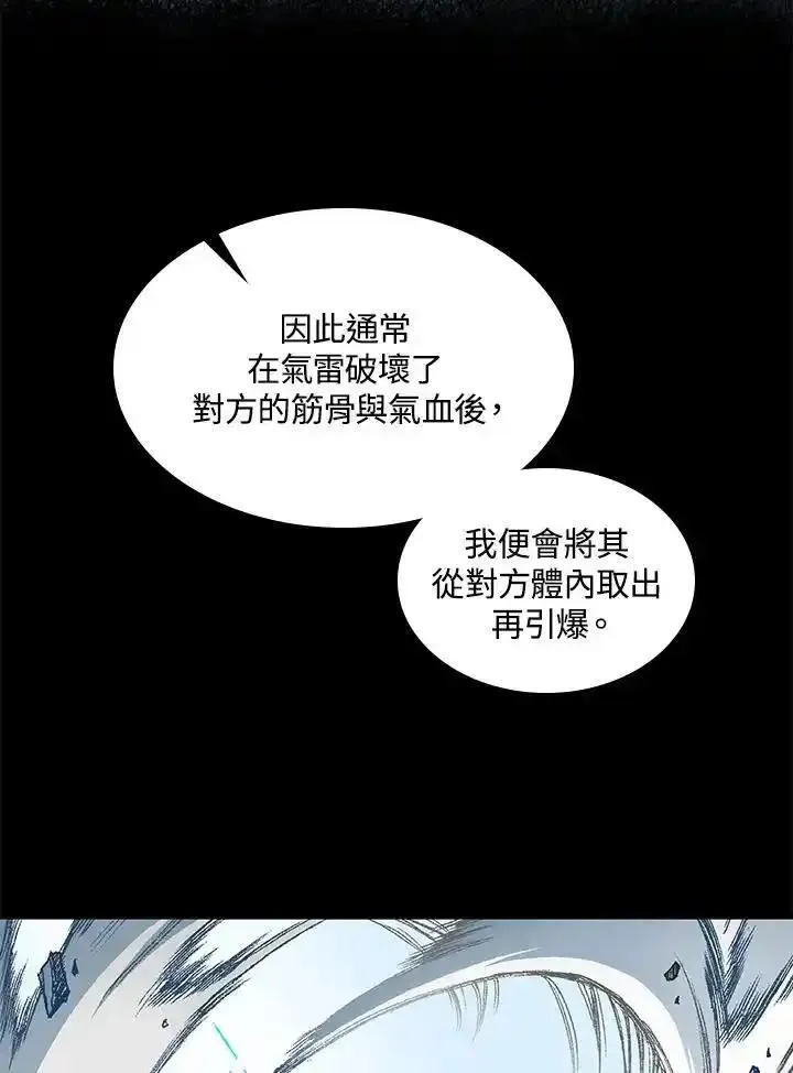 战王传记漫画,第67话58图