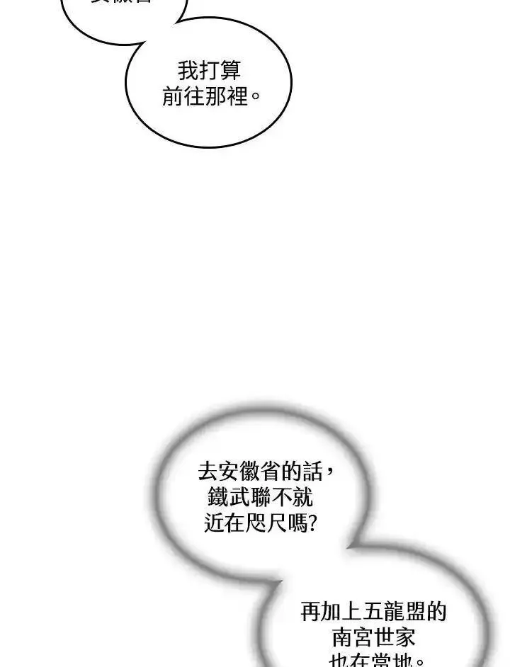 战王传记漫画,第68话84图