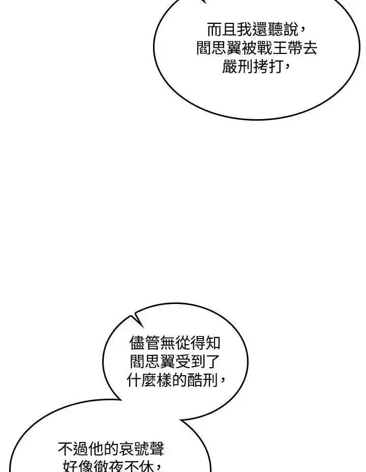 战王传记漫画,第68话23图