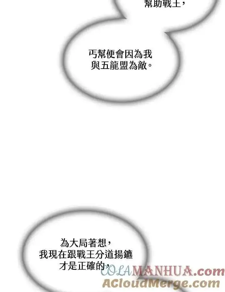 战王传记漫画,第68话121图