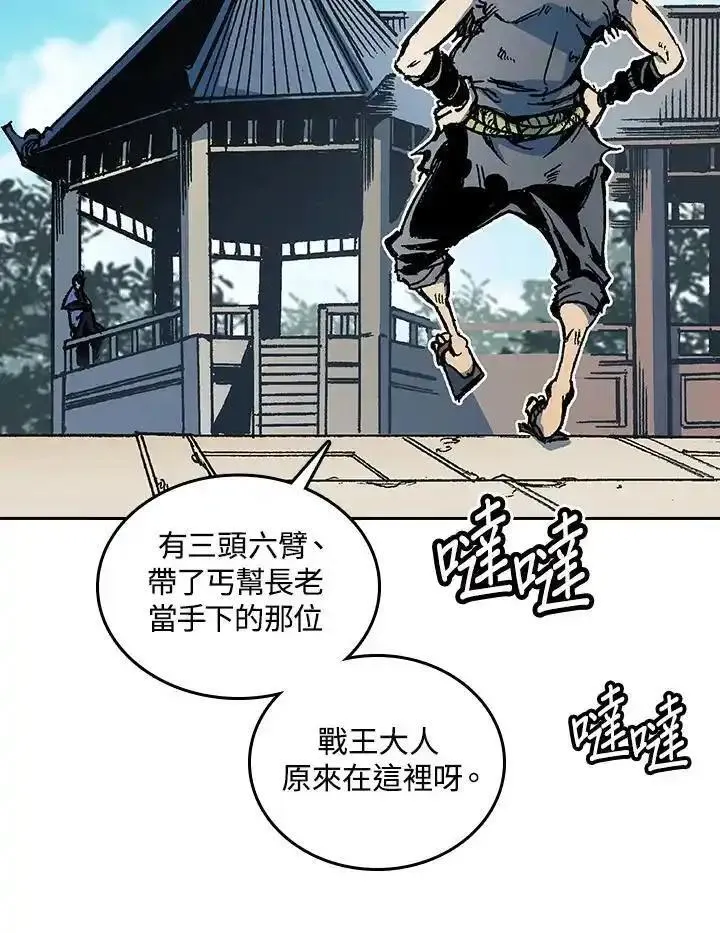 战王传记漫画,第68话27图