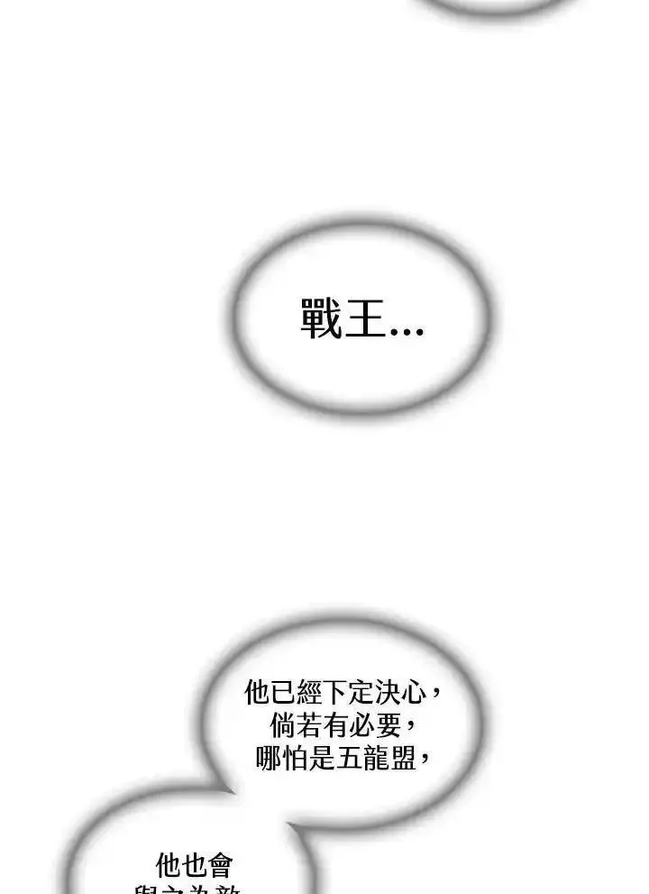 战王传记漫画,第68话56图