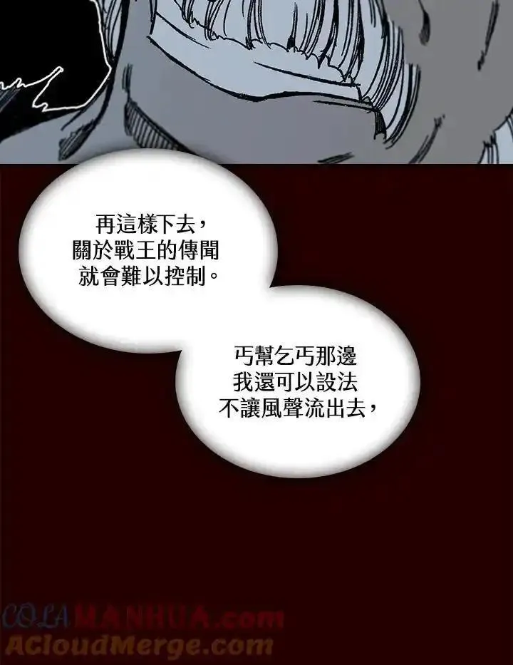 战王传记漫画,第68话89图