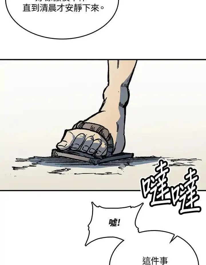 战王传记漫画,第68话24图