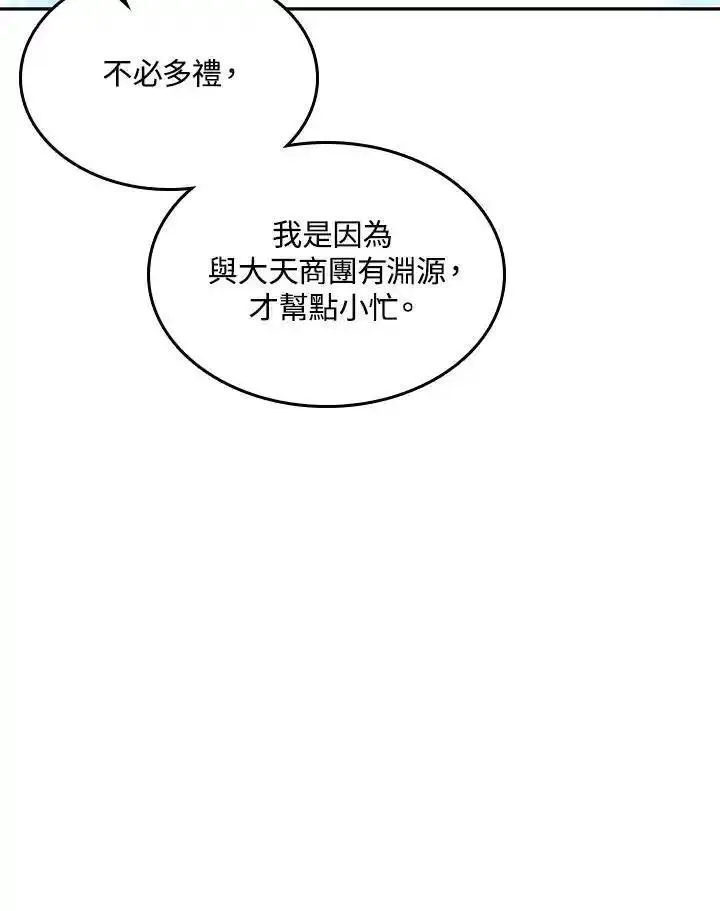 战王传记漫画,第68话126图