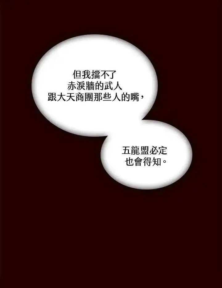 战王传记漫画,第68话90图