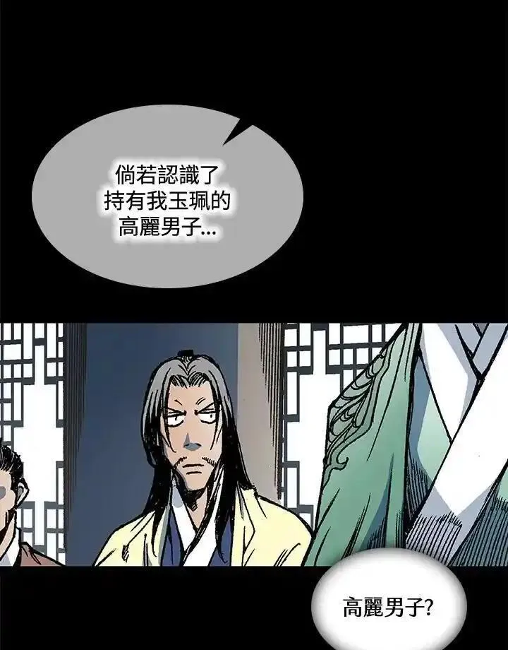 战王传记漫画,第69话7图