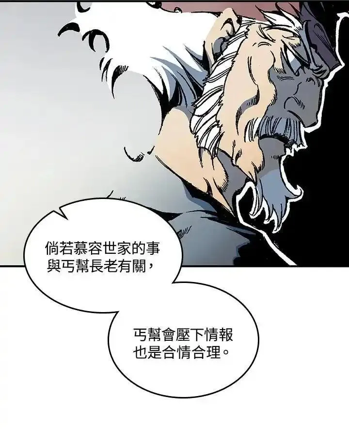 战王传记漫画,第69话63图