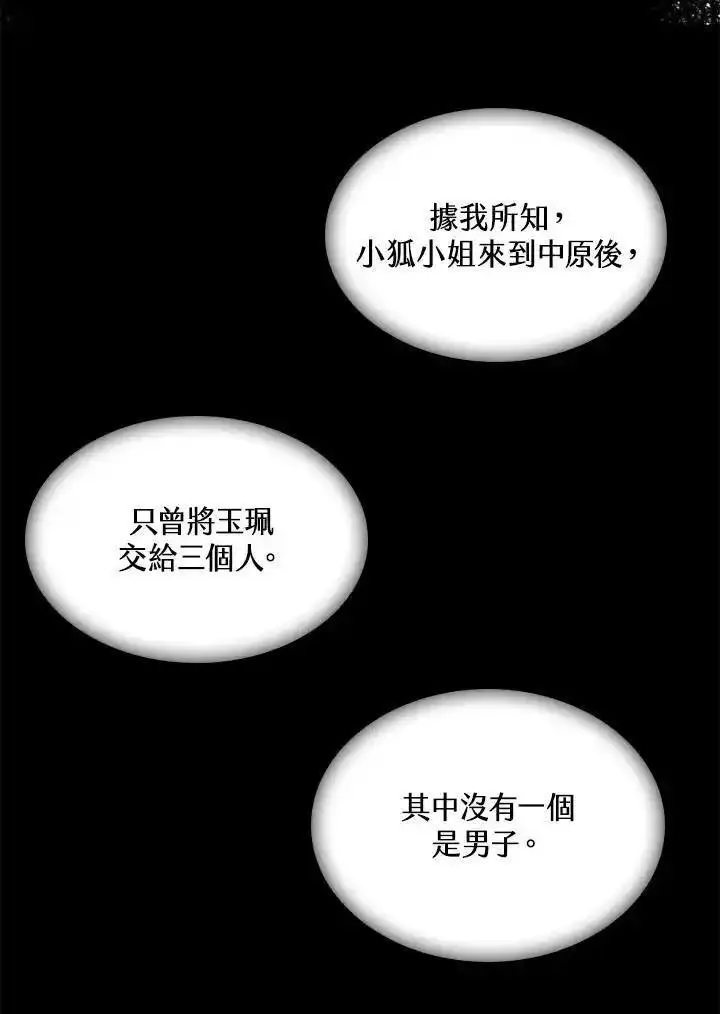 战王传记漫画,第69话15图