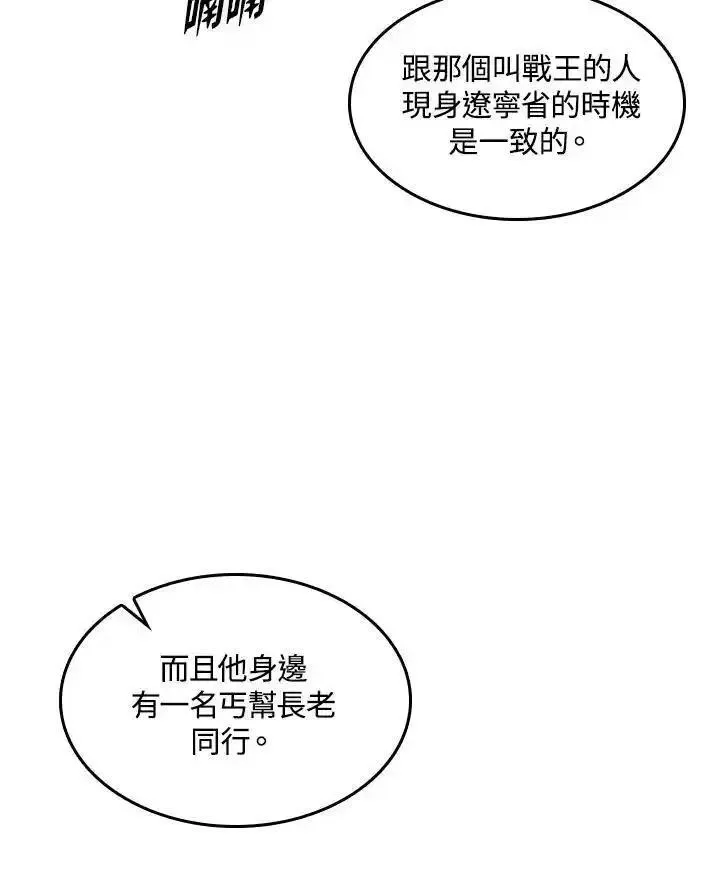 战王传记漫画,第69话62图