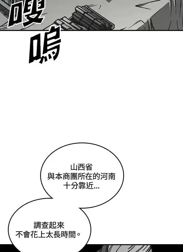 战王传记漫画,第70话11图