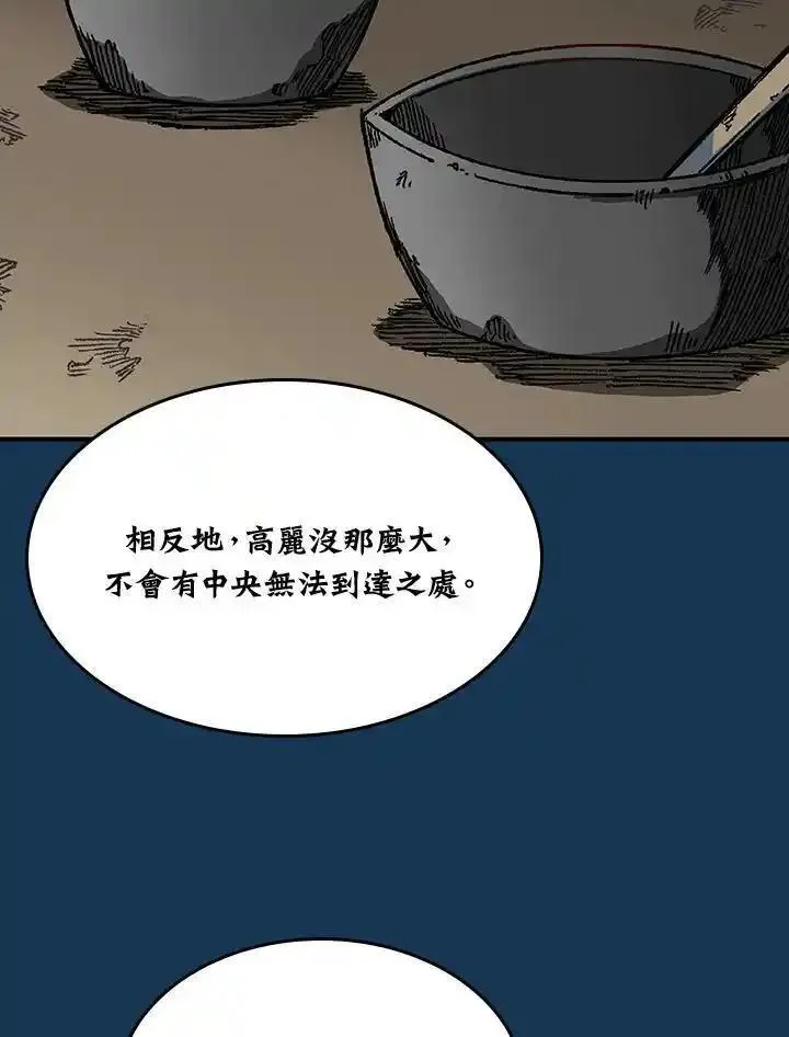 战王传记漫画,第70话83图