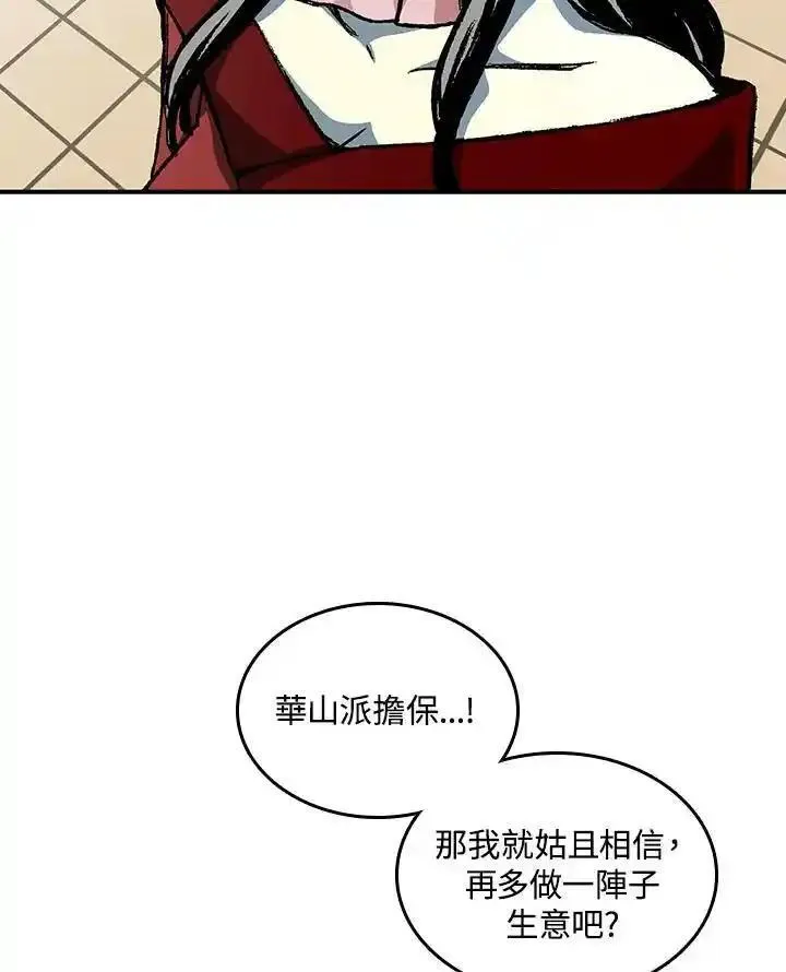 战王传记漫画,第70话58图