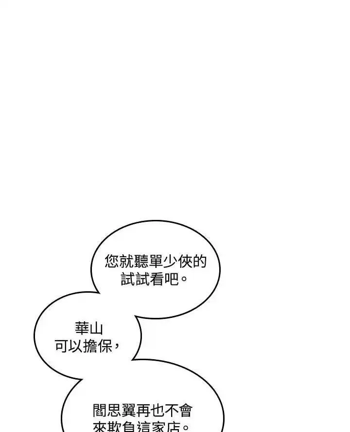 战王传记漫画,第70话54图