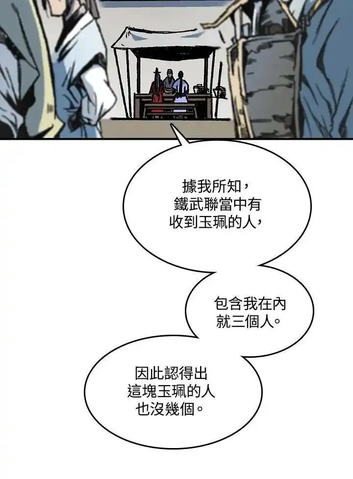 战王传记漫画,第70话66图