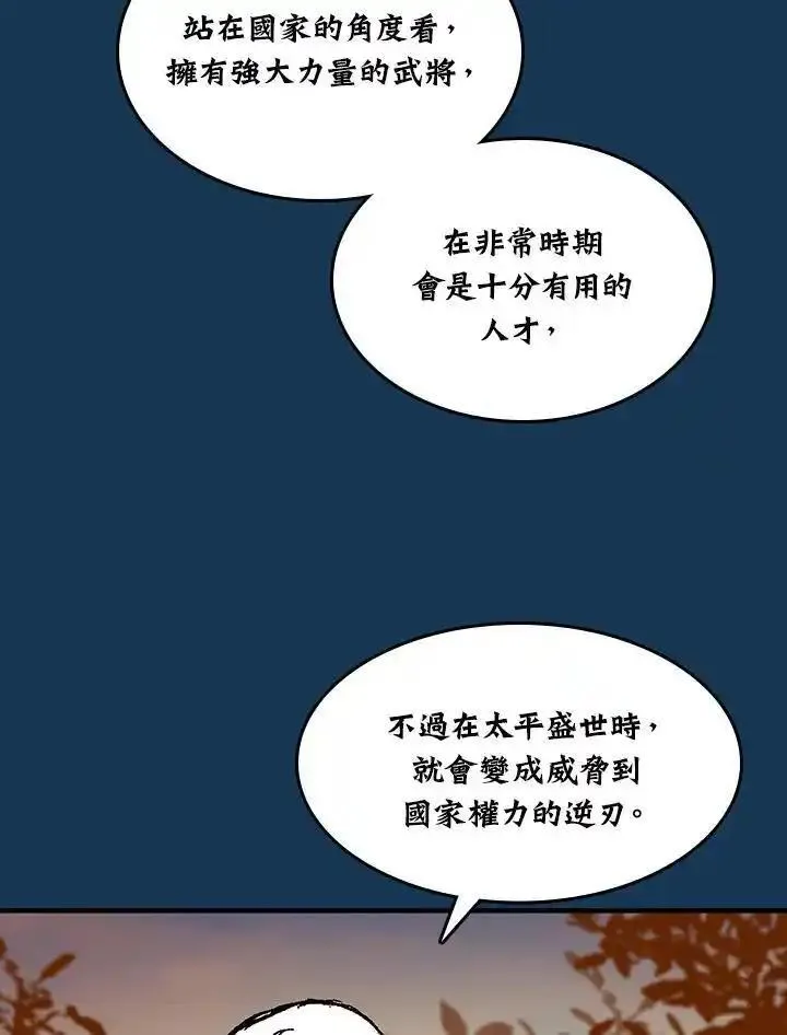 战王传记漫画,第70话84图