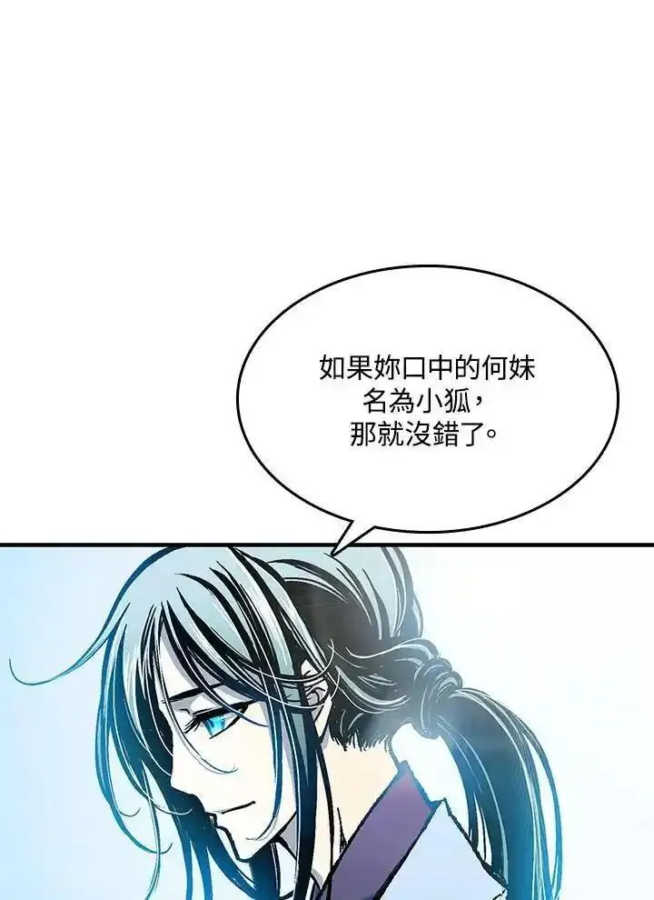 战王传记漫画,第70话67图