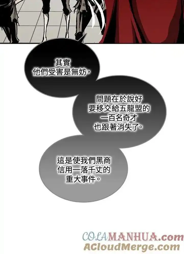 战王传记漫画,第70话9图