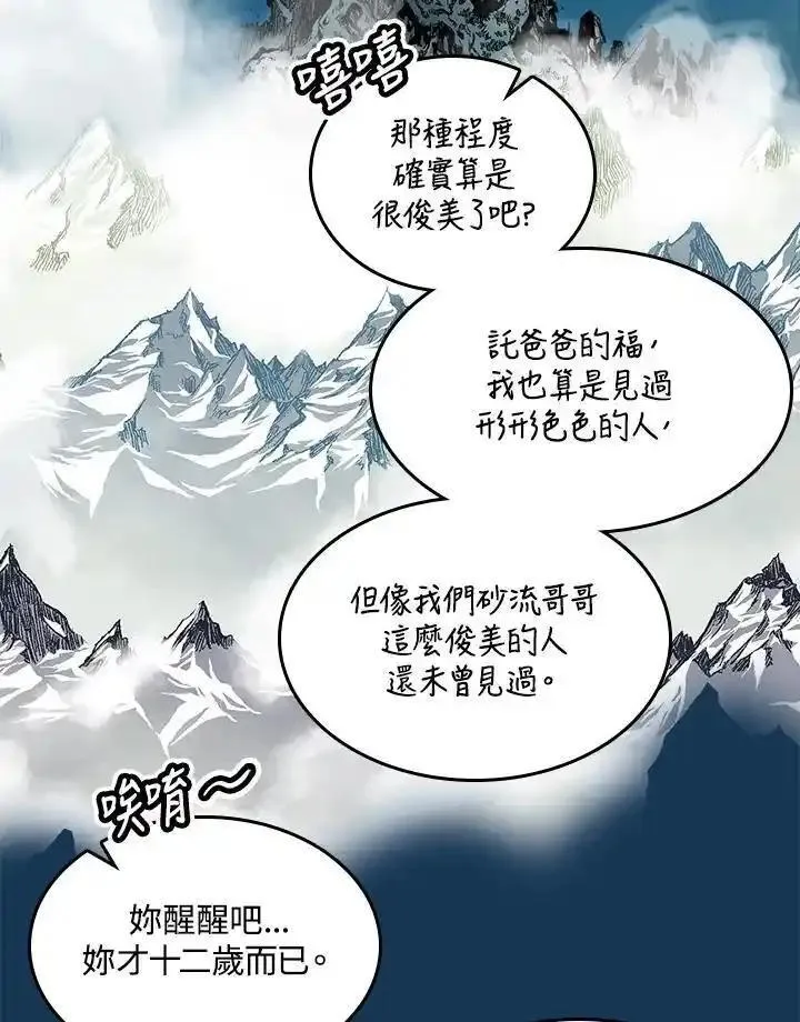 战王传记漫画,第71话80图