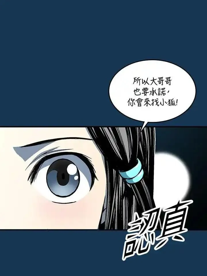 战王传记漫画,第71话72图