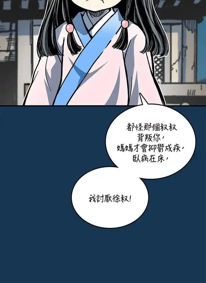 战王传记漫画,第71话10图