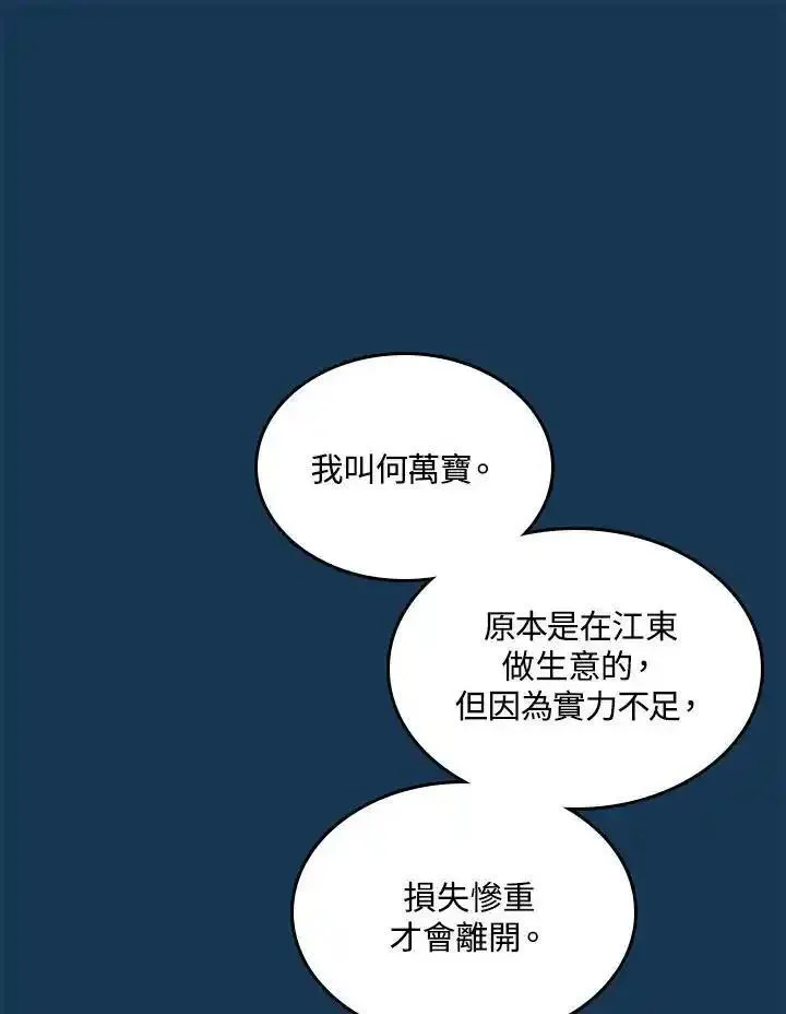 战王传记漫画,第71话12图