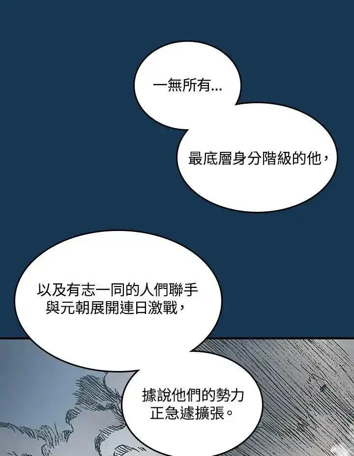 战王传记漫画,第71话18图