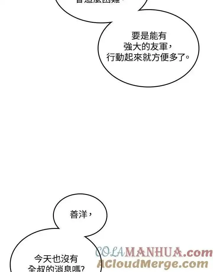 战王传记漫画,第71话117图