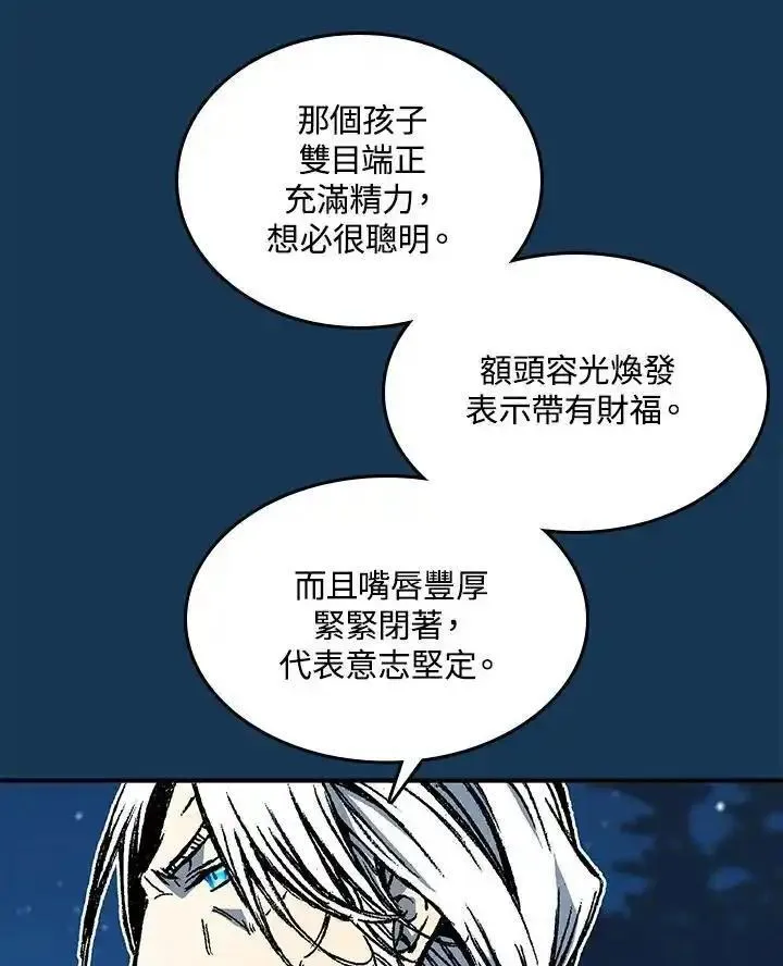 战王传记漫画,第71话91图