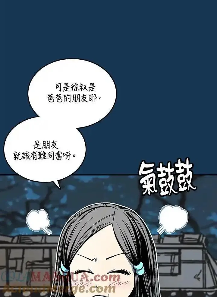 战王传记漫画,第71话9图