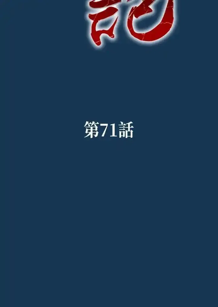 战王传记漫画,第71话48图