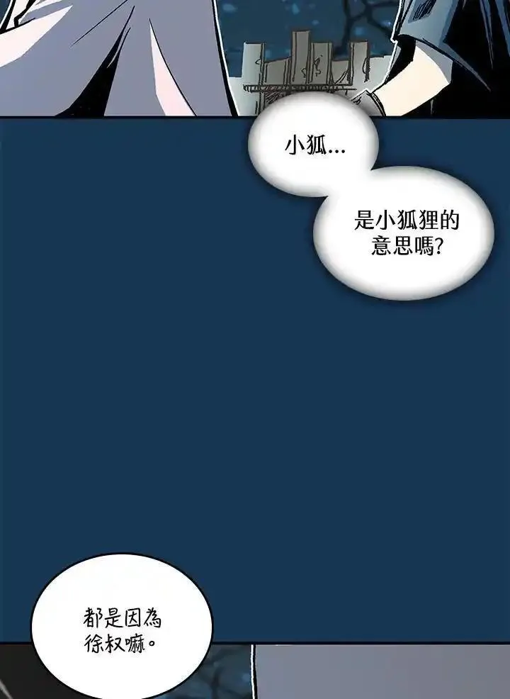 战王传记漫画,第71话7图