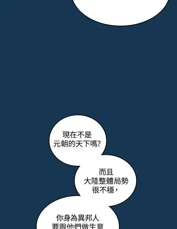 战王传记漫画,第71话14图