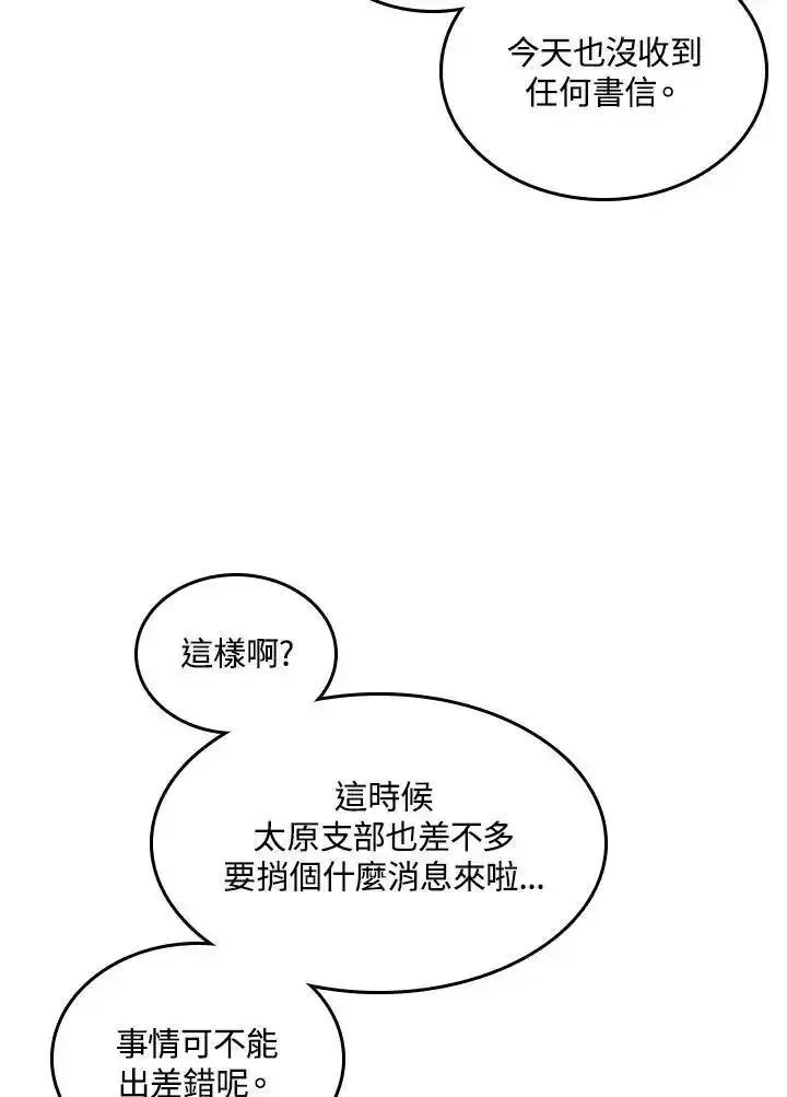 战王传记漫画,第72话3图