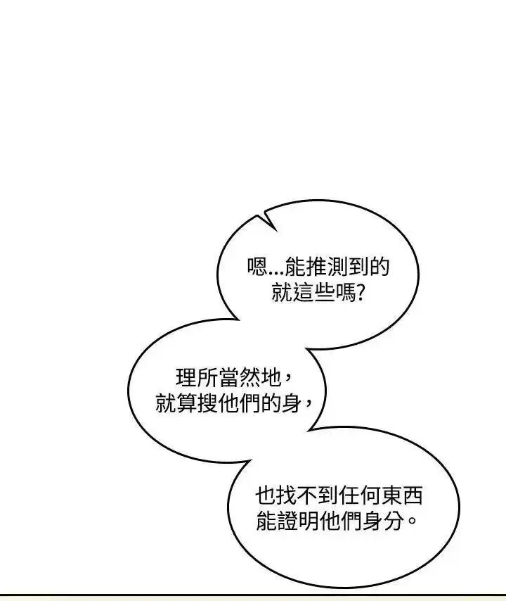 战王传记漫画,第73话108图