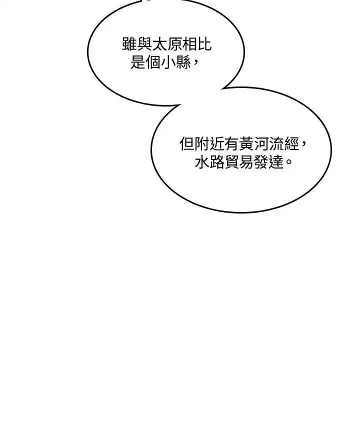 战王传记漫画,第73话112图