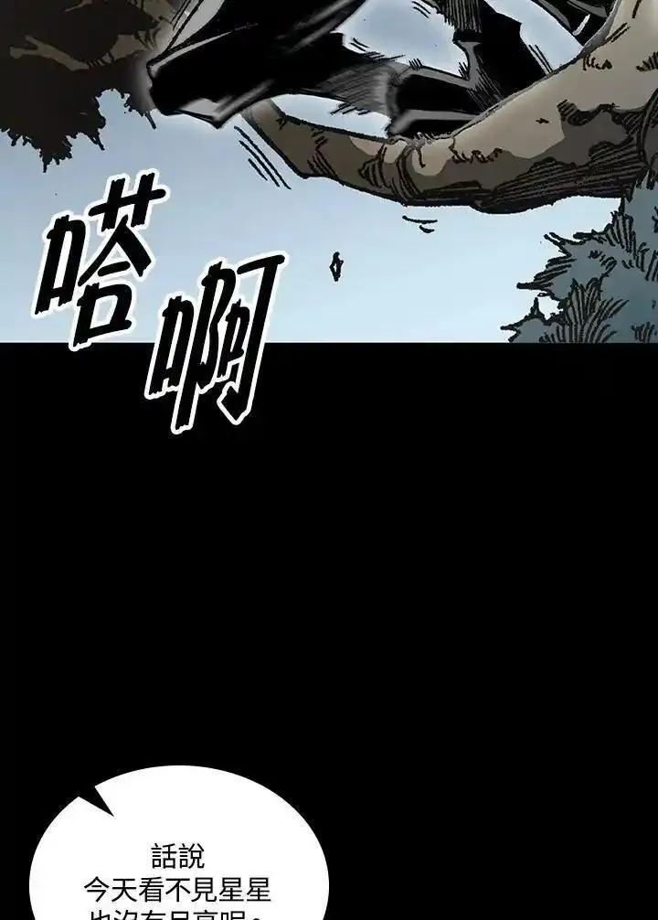 战王传记漫画,第73话2图