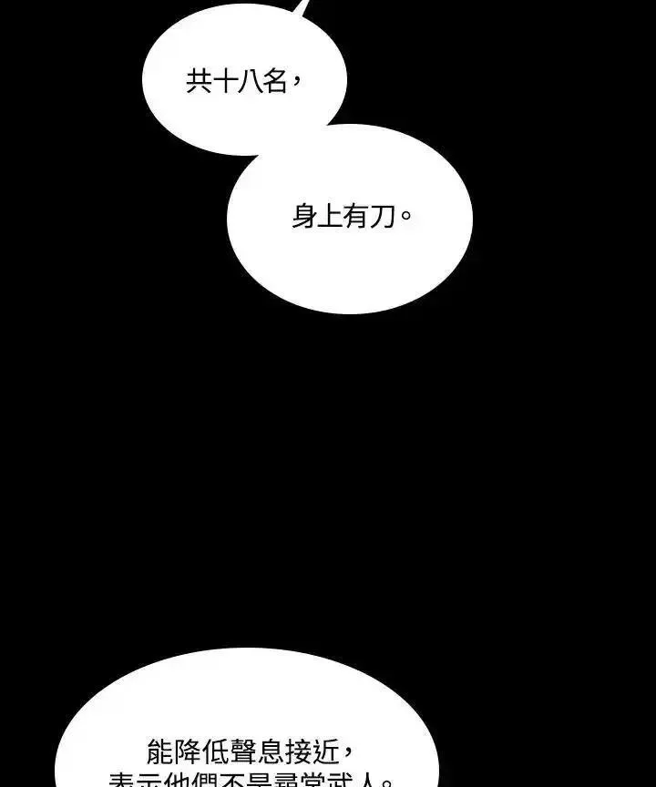 战王传记漫画,第73话14图