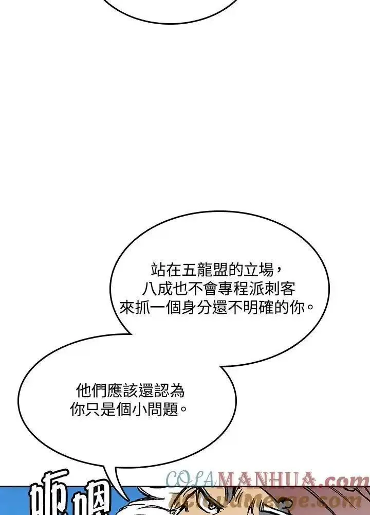 战王传记漫画,第73话105图