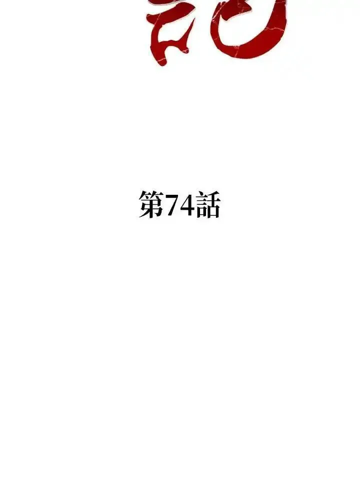 战王传记漫画,第74话19图