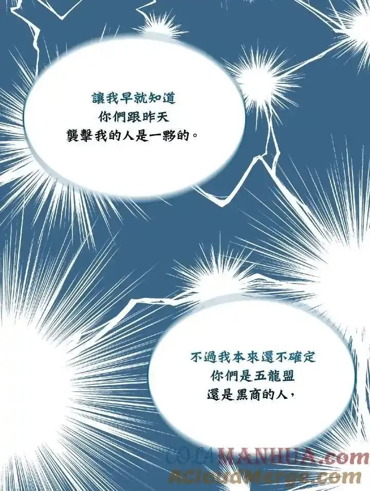 战王传记漫画,第74话81图