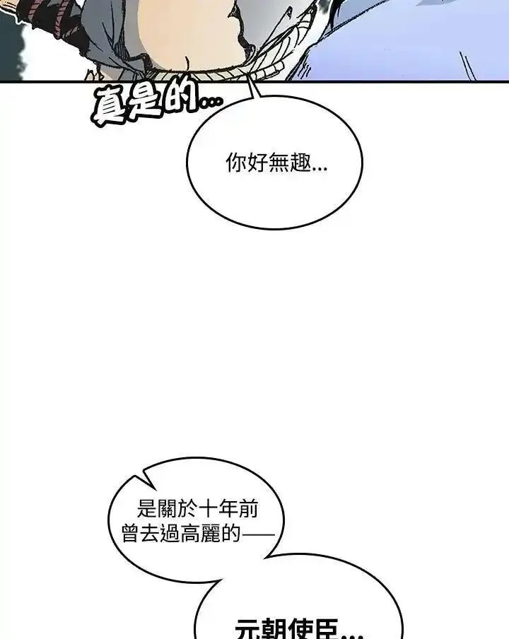 战王传记漫画,第75话43图