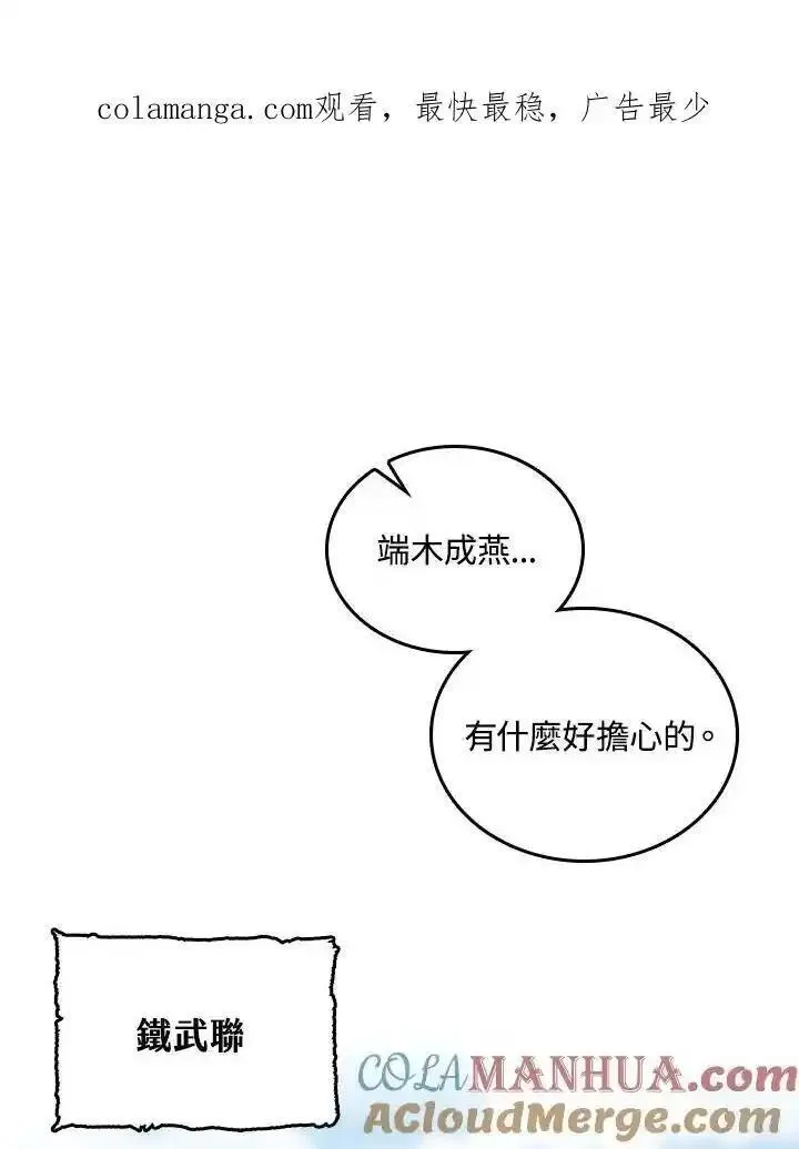 战王传记漫画,第77话129图