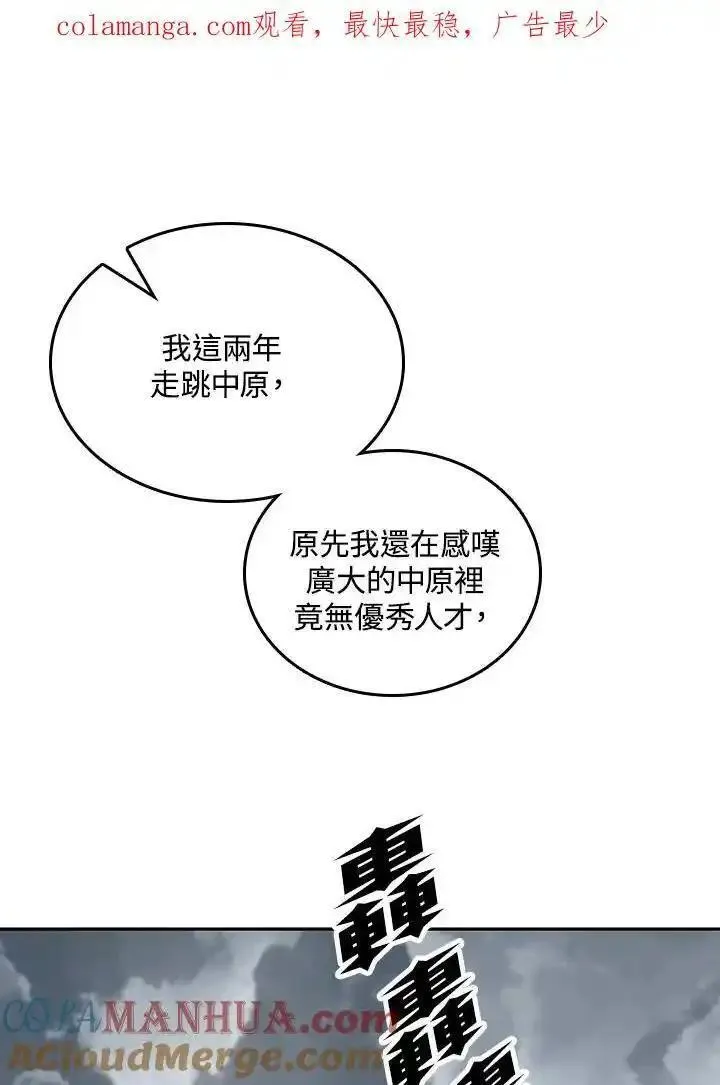 战王传记漫画,第77话1图