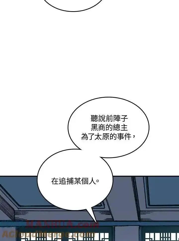 战王传记漫画,第78话29图